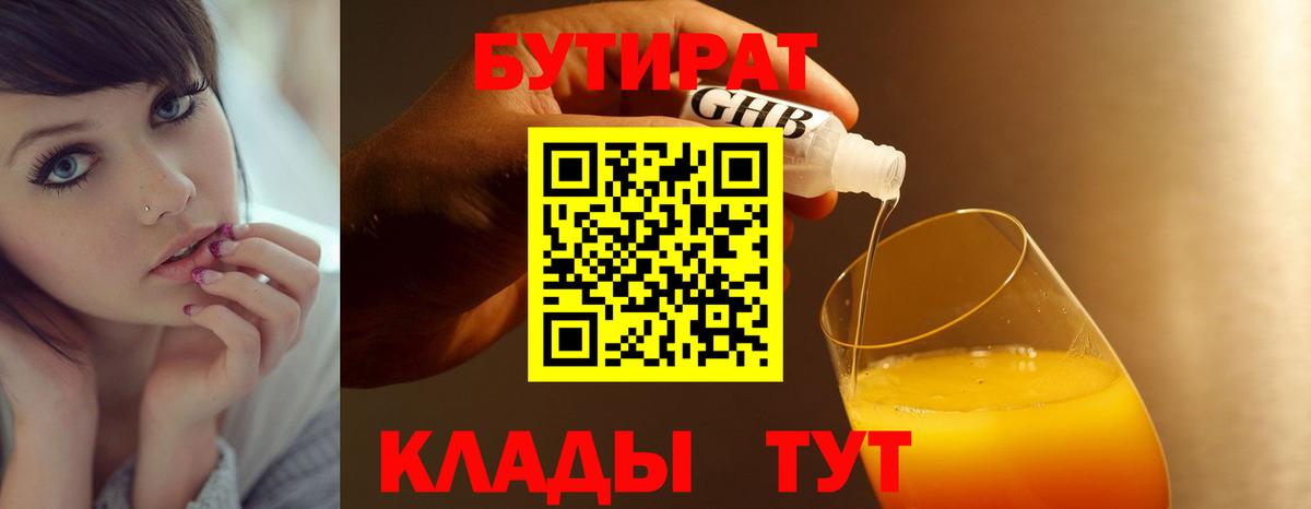 БУТИРАТ буратино  Вход с VPN  БУТИРАТ  Бузулук 