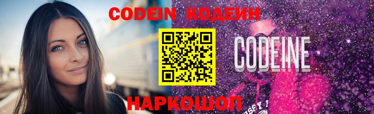 Кодеиновый сироп Lean Purple Drank  Кодеиновый сироп Lean Purple Drank  Бузулук  Вход с VPN 
