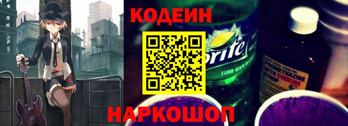 Codein Purple Drank Бузулук