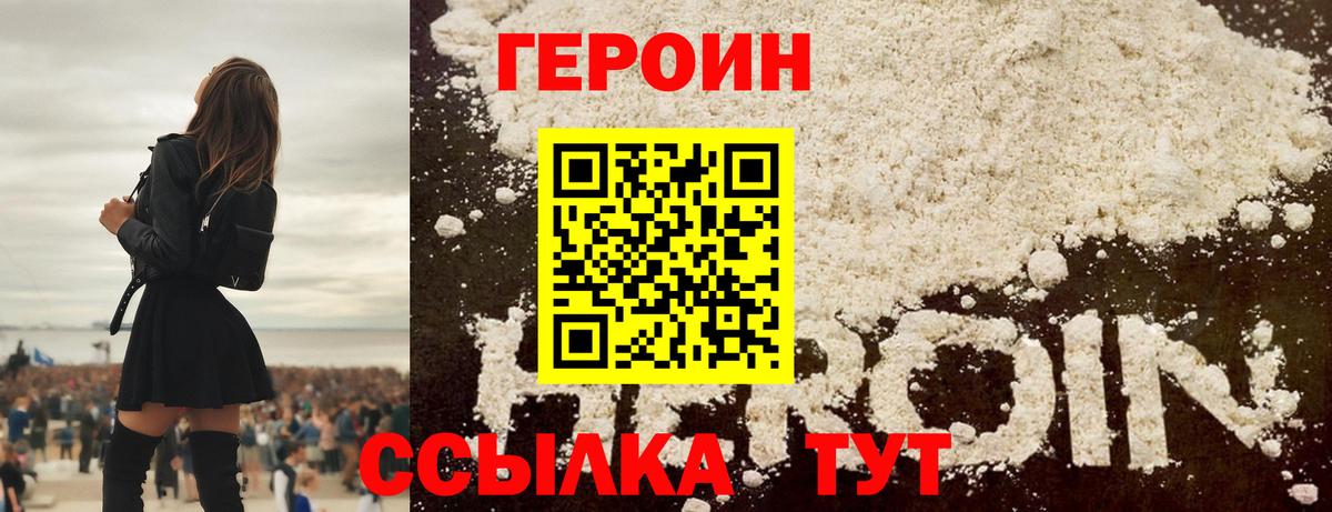 Героин  ГЕРОИН VHQ  Вход с VPN  Бузулук 